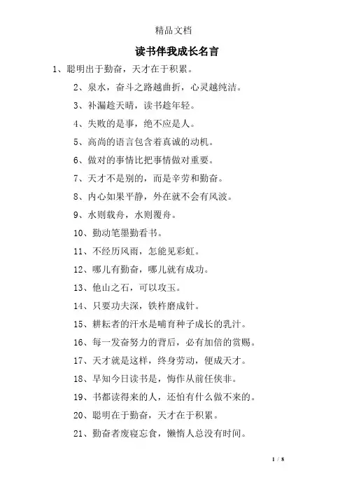 读书伴我成长名言