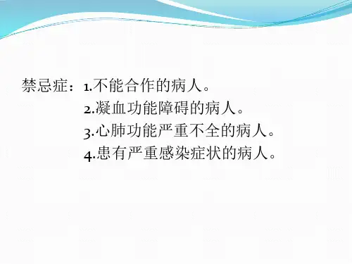胸膜腔穿刺PPT课件
