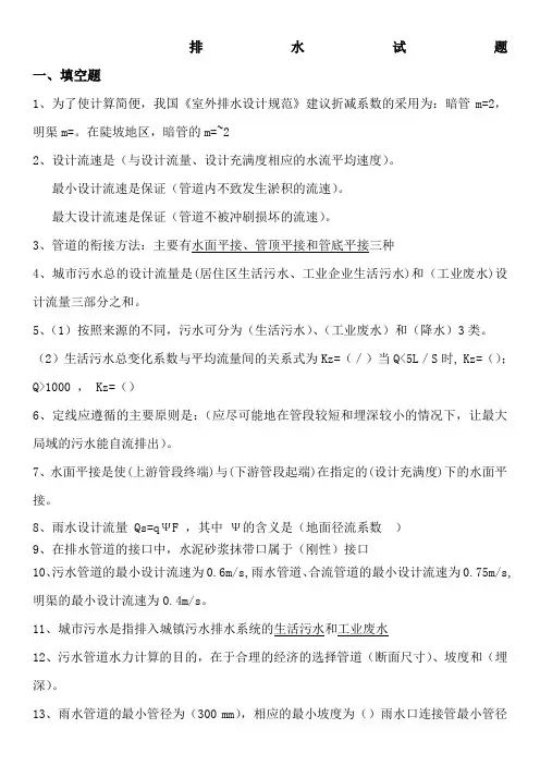 排水工程测试题