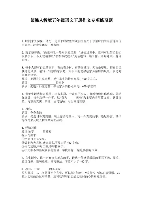 部编人教版五年级语文下册作文专项练习题