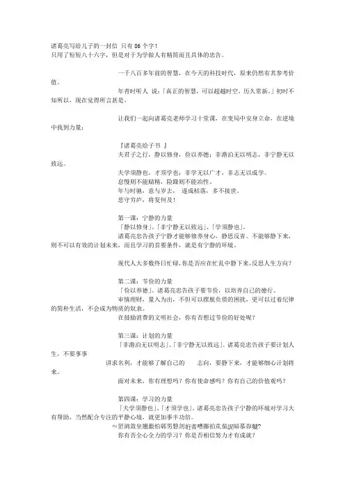 诸葛亮写给儿子的一封信 只有86个字!-【诸葛亮】