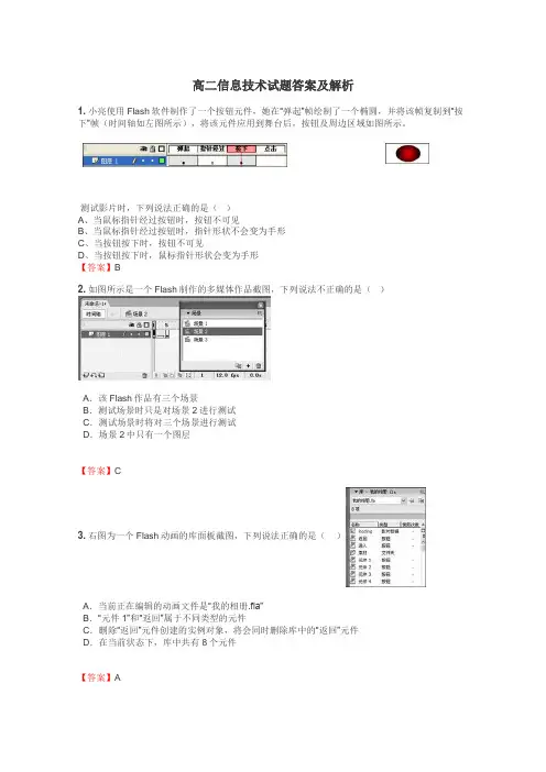 高二信息技术试题答案及解析
