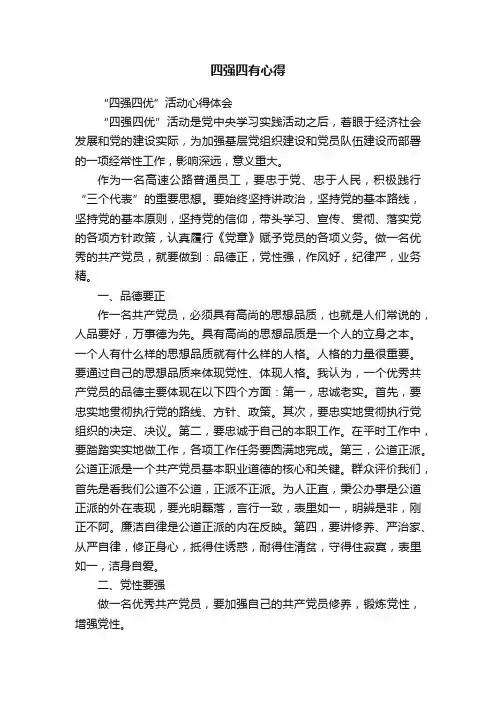 四强四有心得