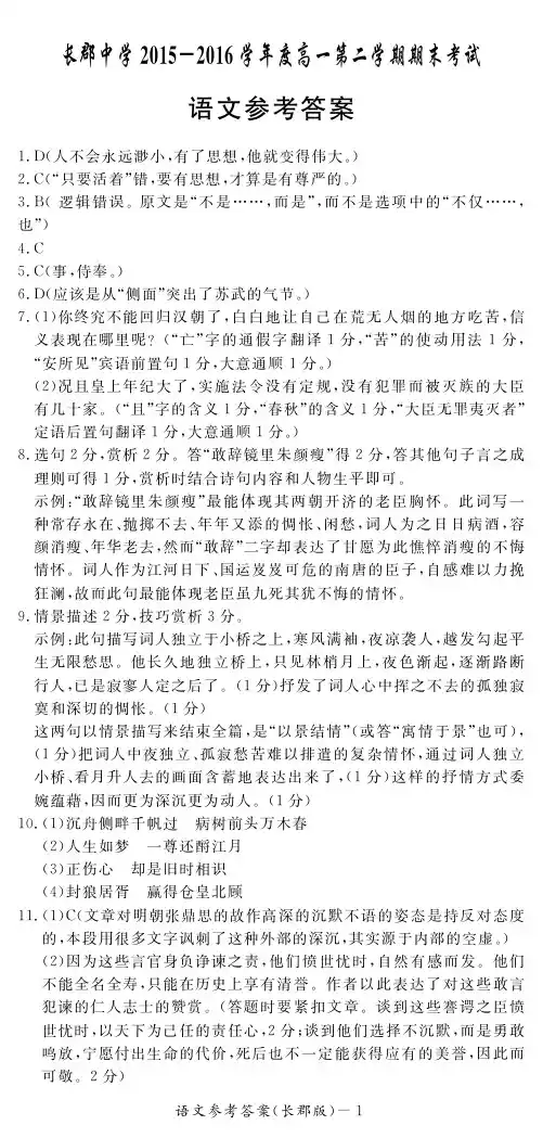 长郡中学2015-2016学年高一下学期期末考试语文答案(pdf版)