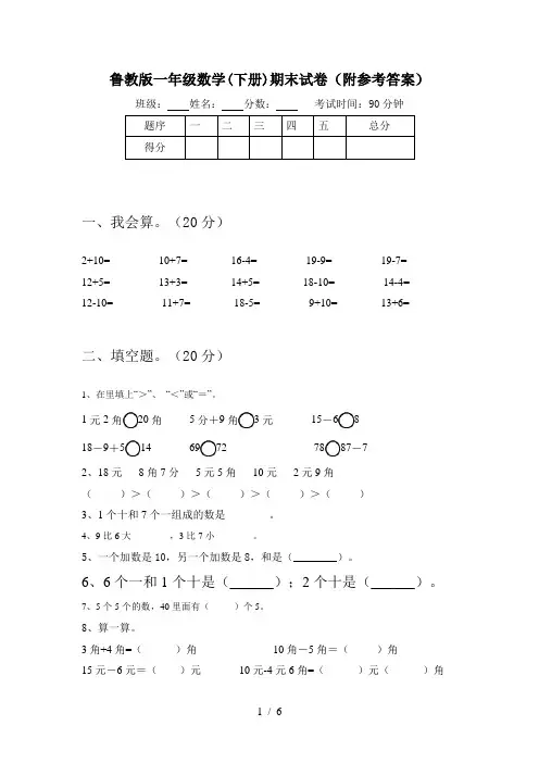 鲁教版一年级数学(下册)期末试卷(附参考答案)