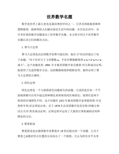 世界数学名题