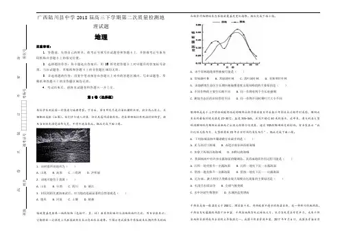广西陆川县中学2018届高三下学期第二次质量检测地理试题Word版含答案