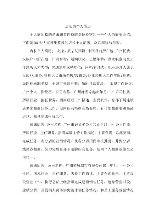店长的个人简历