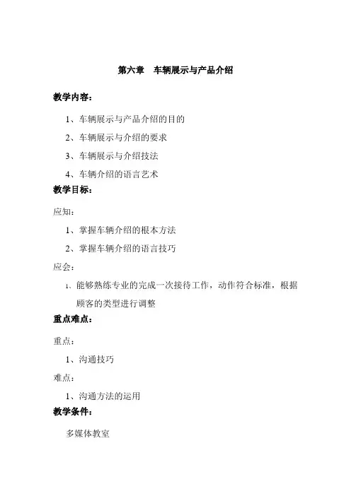 汽车技术服务与营销《第6章教案》