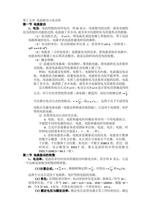 初中物理《电流做功与电功率》知识点总结含习题(精华版)