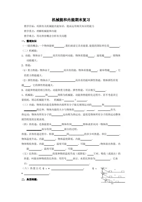 苏科版物理九年级第12章《机械能和内能》word复习教案