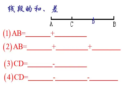 4.2.2线段中点和差问题