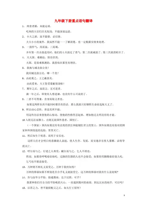 中考语文复习资料 文言文 句子翻译 九下 重点语句翻译