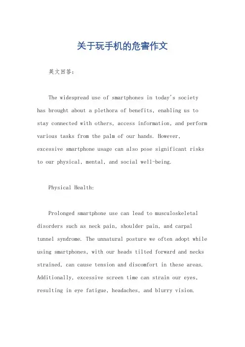 关于玩手机的危害作文