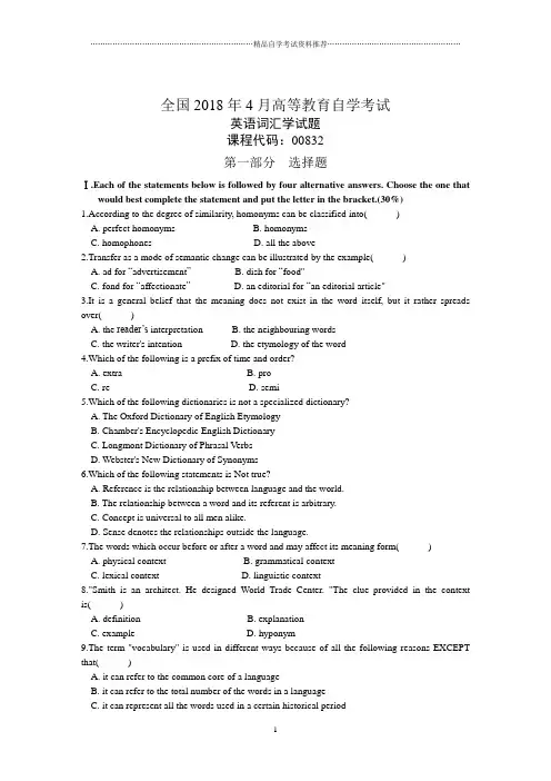 全国4月高等教育自学考试英语词汇学试题及答案解析历年试卷及答案解析
