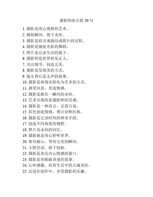 摄影师座右铭50句