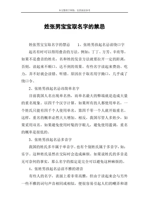 姓张男宝宝取名字的禁忌