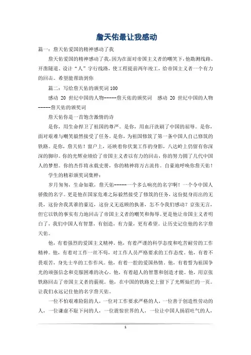 詹天佑最让我感动
