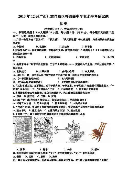 12月广西壮族自治区普通高中学业水平考试试题