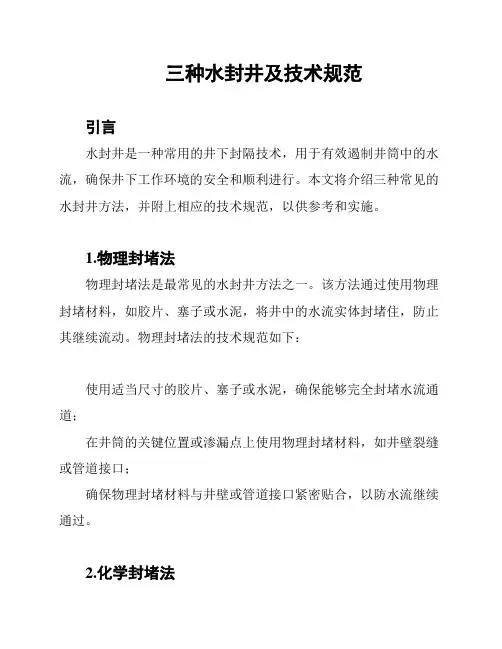 三种水封井及技术规范