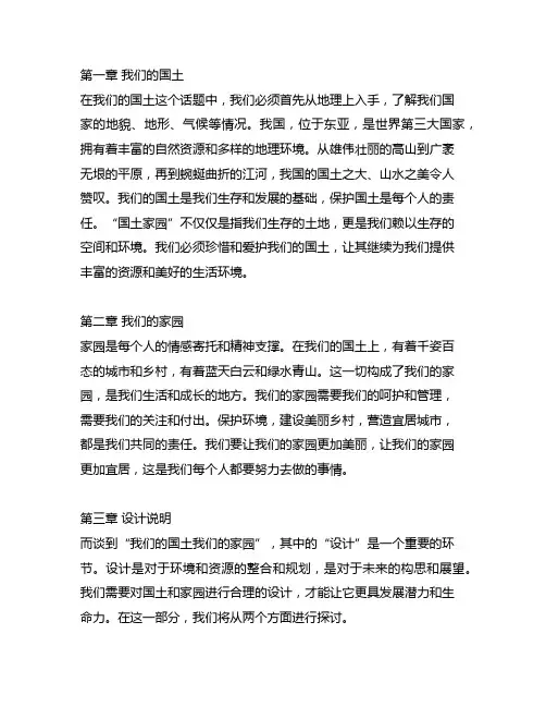 第三单元单元我们的国土我们的家园设计说明