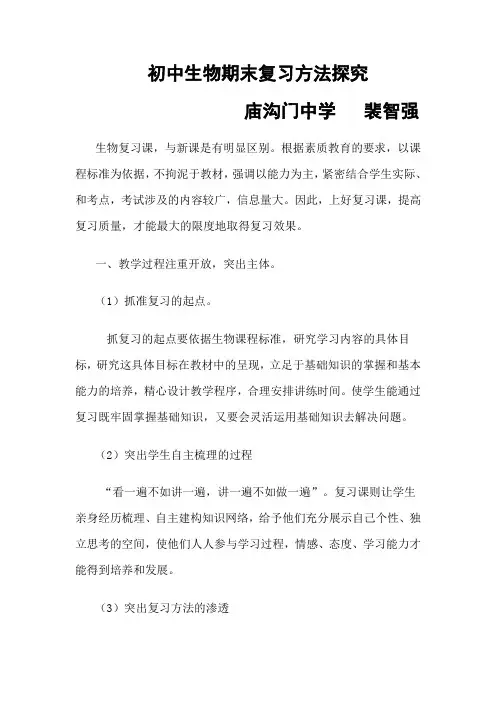 浅谈如何搞好初中生物复习教学