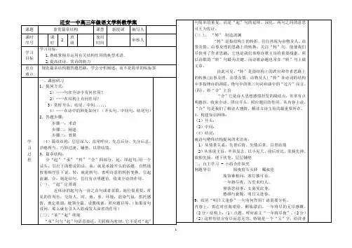 诗歌鉴赏篇章结构学生