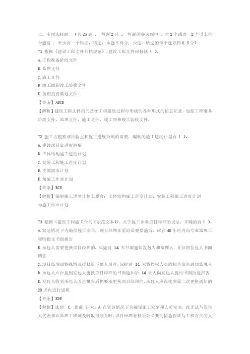 2020二建《管理》考试真题及答案解析-多选题(一)