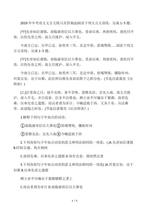 中考语文文言文练习及答案(1)