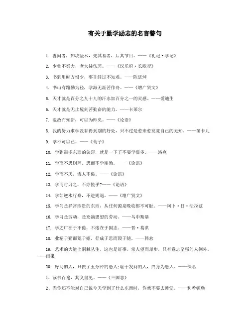 有关于勤学励志的名言警句