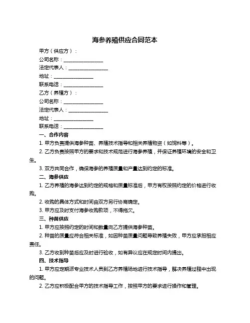 海参养殖供应合同范本