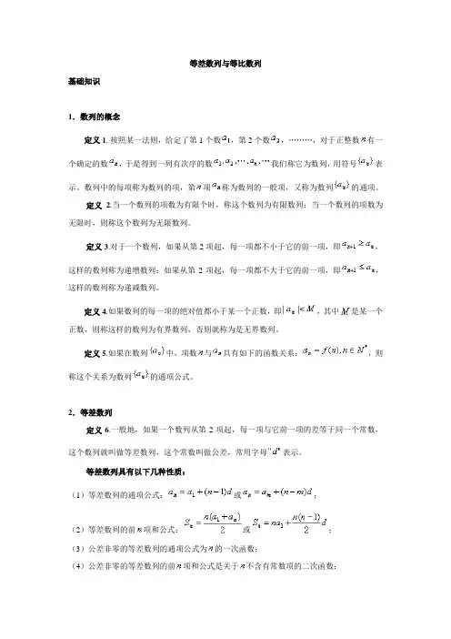 等差数列与等比数列定义及公式