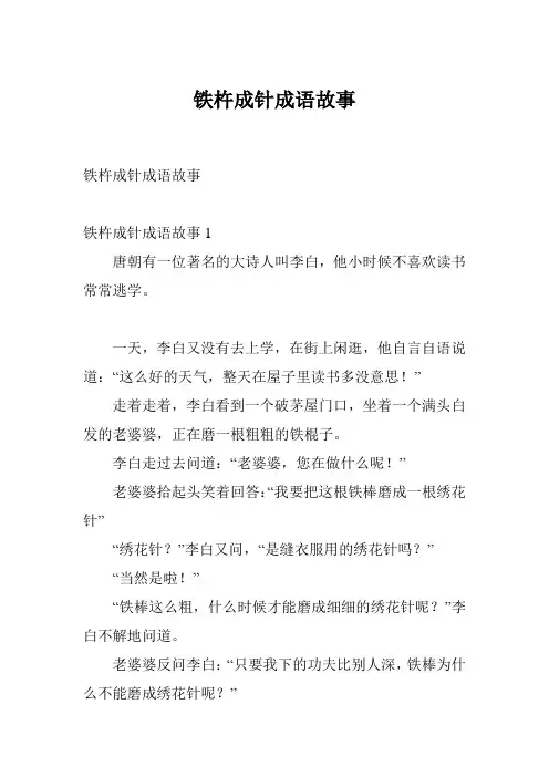 铁杵成针成语故事