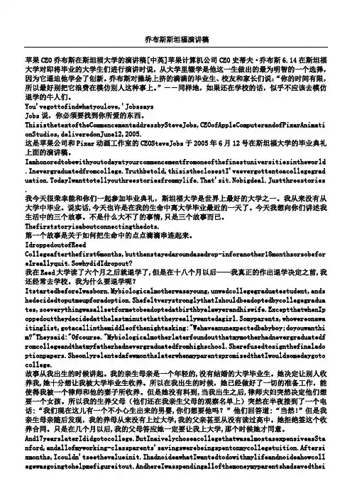 乔布斯再斯坦福大学演讲稿(中英文)