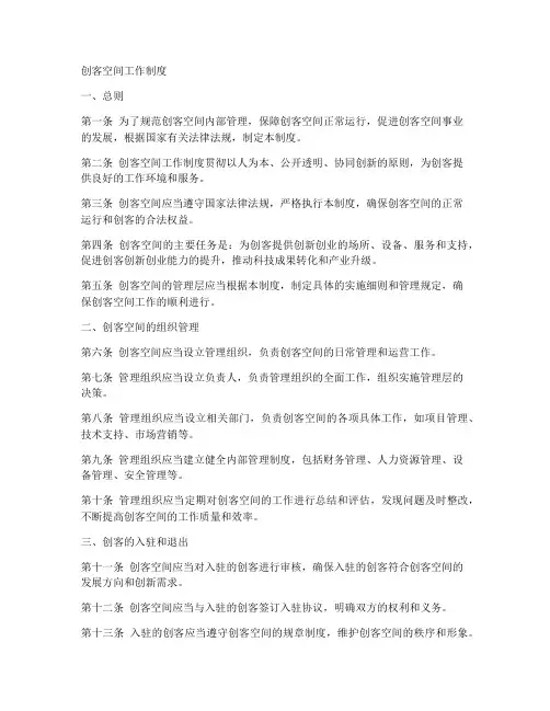 创客空间工作制度