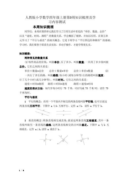 人教版小学数学四年级上册第9周知识梳理及学习内容测试