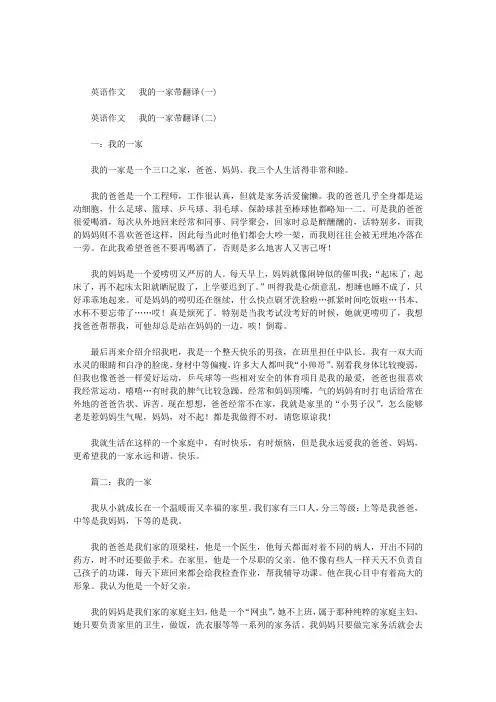 英语作文我的一家带翻译
