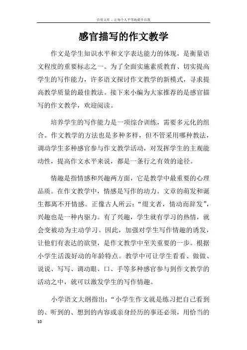 感官描写的作文教学