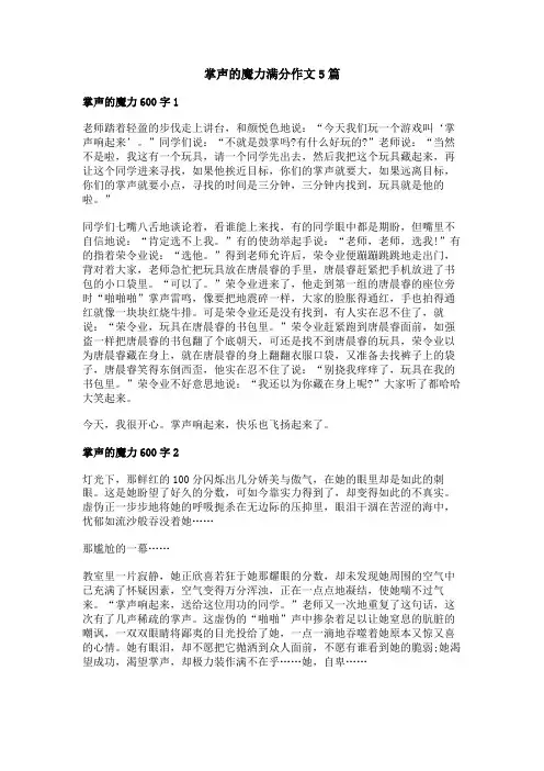 掌声的魔力满分作文