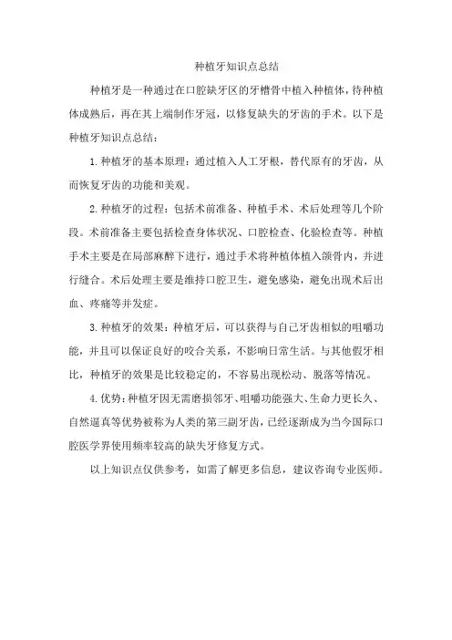种植牙知识点总结