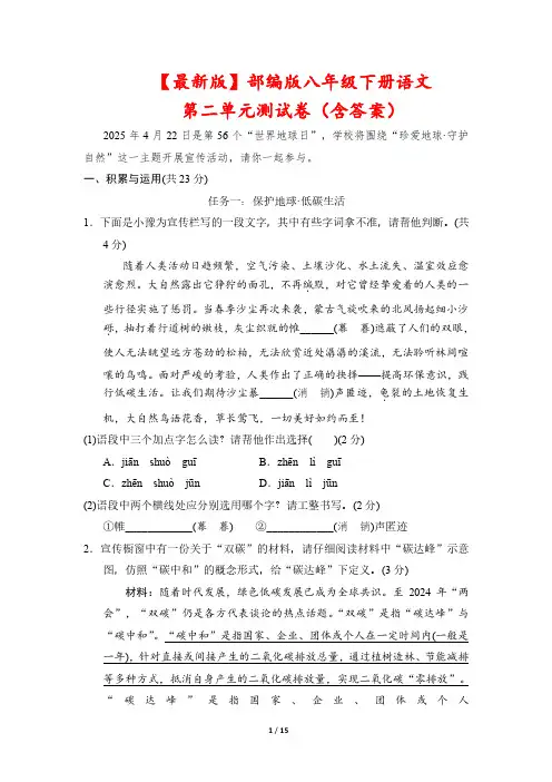 【最新版】部编版八年级下册语文第二单元测试卷(含答案)
