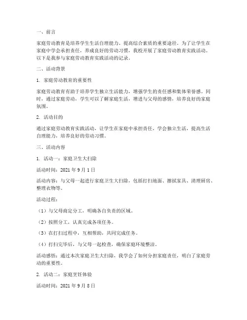家庭劳动教育实践记录