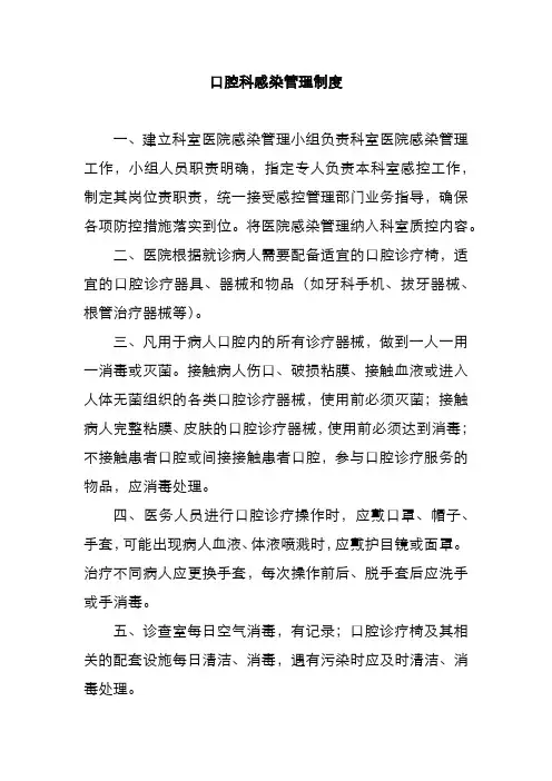 口腔科感染管理制度