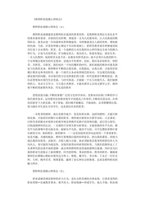 教师职业道德心得体会12篇