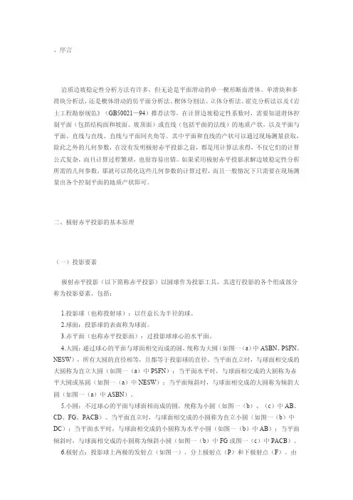 赤平投影CAD
