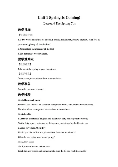 最新八年级英语下册 Unit 1 Spring Is Coming lesson 4 The Spring City教案 (新版)冀教版
