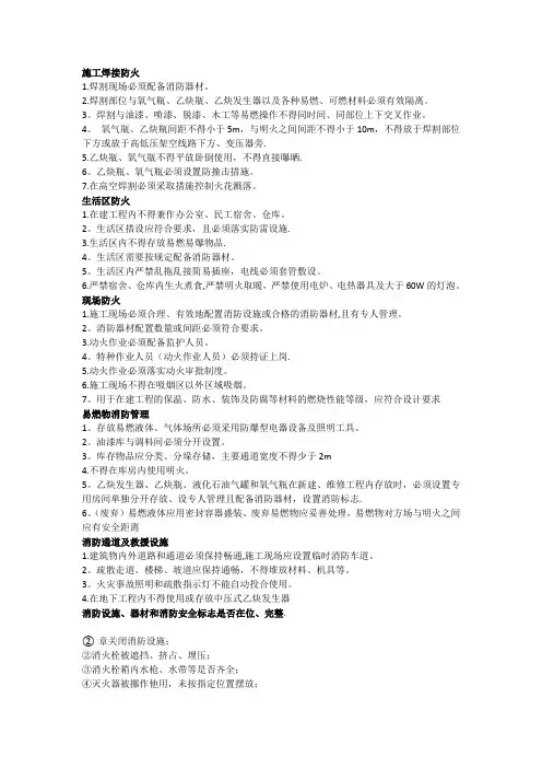 施工现场消防安全检查记录表【范本模板】