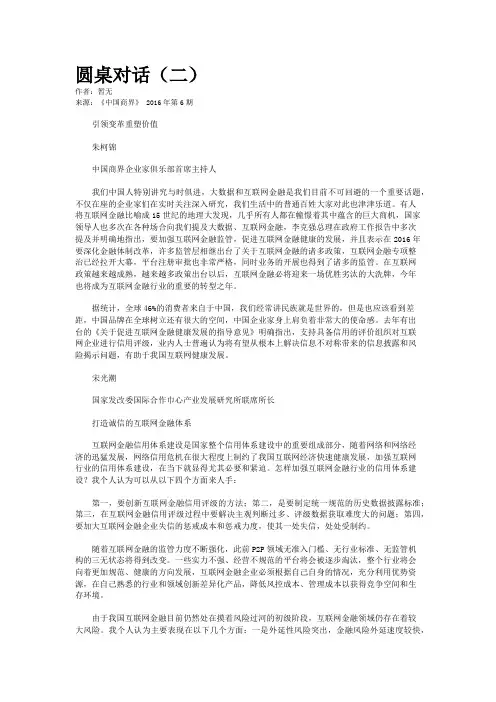 圆桌对话（二）