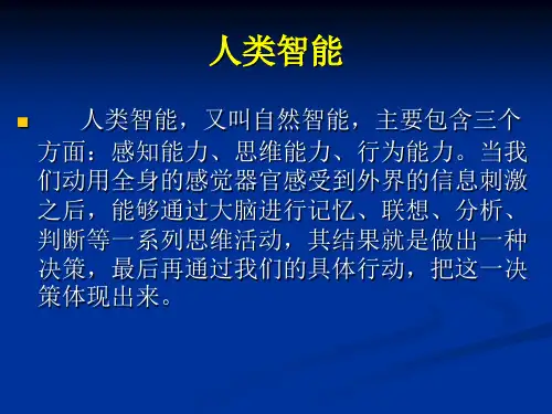 人工智能与机器人课件2