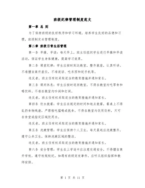 班级纪律管理制度范文(4篇)